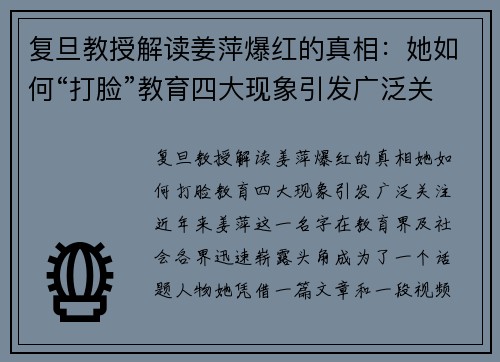 复旦教授解读姜萍爆红的真相：她如何“打脸”教育四大现象引发广泛关注