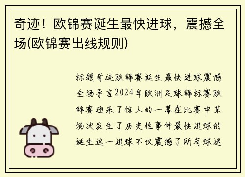 奇迹！欧锦赛诞生最快进球，震撼全场(欧锦赛出线规则)