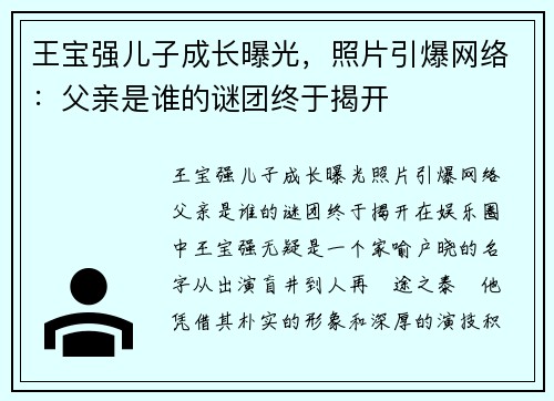 王宝强儿子成长曝光，照片引爆网络：父亲是谁的谜团终于揭开