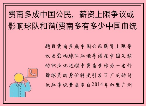 费南多成中国公民，薪资上限争议或影响球队和谐(费南多有多少中国血统)