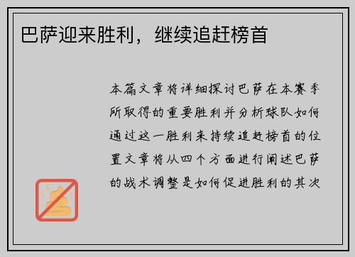 巴萨迎来胜利，继续追赶榜首