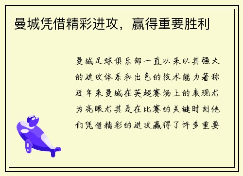 曼城凭借精彩进攻，赢得重要胜利
