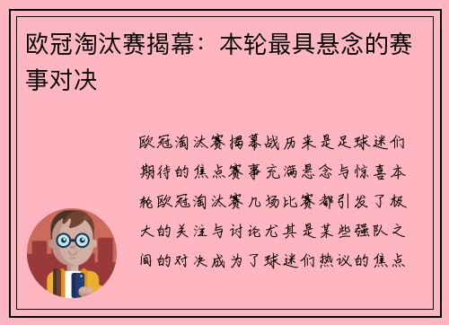 欧冠淘汰赛揭幕：本轮最具悬念的赛事对决