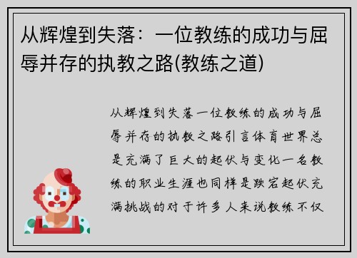 从辉煌到失落：一位教练的成功与屈辱并存的执教之路(教练之道)