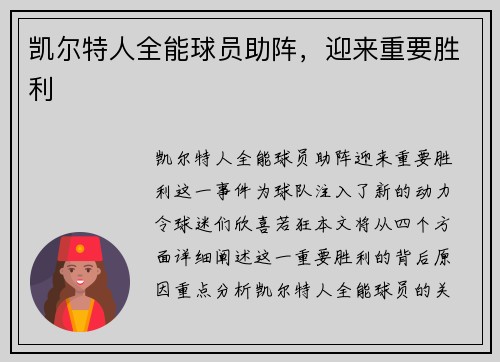 凯尔特人全能球员助阵，迎来重要胜利