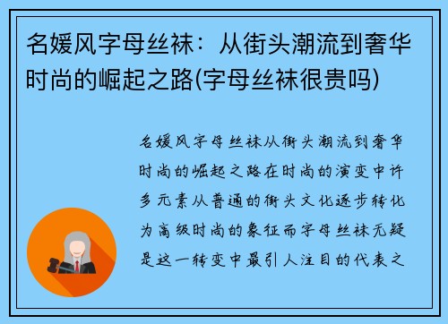 名媛风字母丝袜：从街头潮流到奢华时尚的崛起之路(字母丝袜很贵吗)