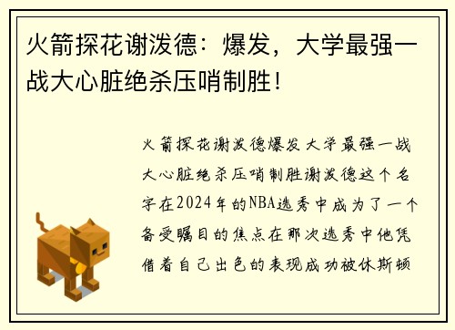 火箭探花谢泼德：爆发，大学最强一战大心脏绝杀压哨制胜！