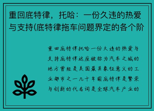 重回底特律，托哈：一份久违的热爱与支持(底特律拖车问题界定的各个阶段)