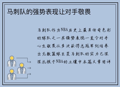 马刺队的强势表现让对手敬畏