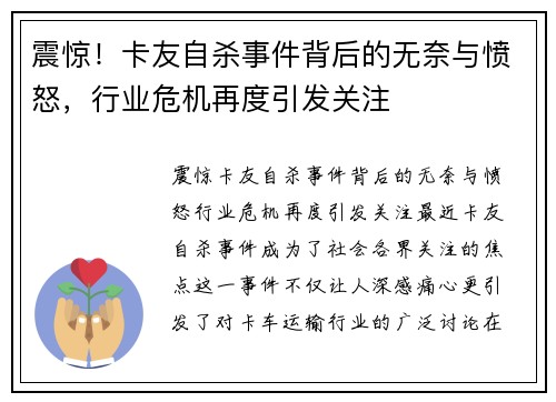 震惊！卡友自杀事件背后的无奈与愤怒，行业危机再度引发关注