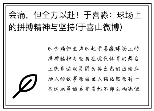 会痛，但全力以赴！于喜淼：球场上的拼搏精神与坚持(于喜山微博)