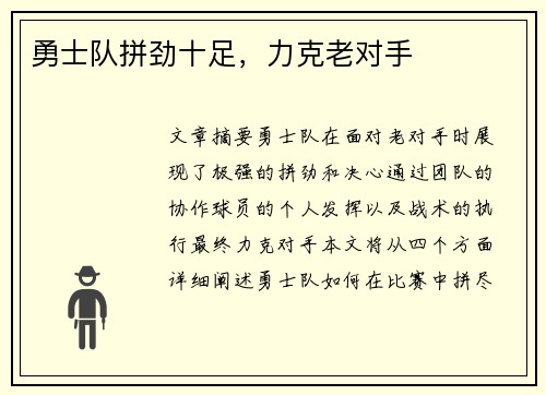 勇士队拼劲十足，力克老对手
