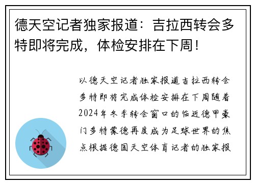 德天空记者独家报道：吉拉西转会多特即将完成，体检安排在下周！