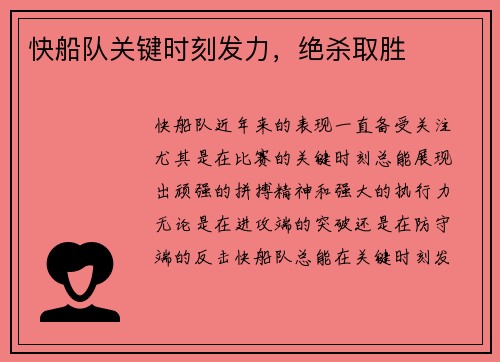 快船队关键时刻发力，绝杀取胜
