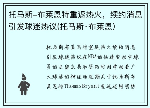 托马斯-布莱恩特重返热火，续约消息引发球迷热议(托马斯·布莱恩)