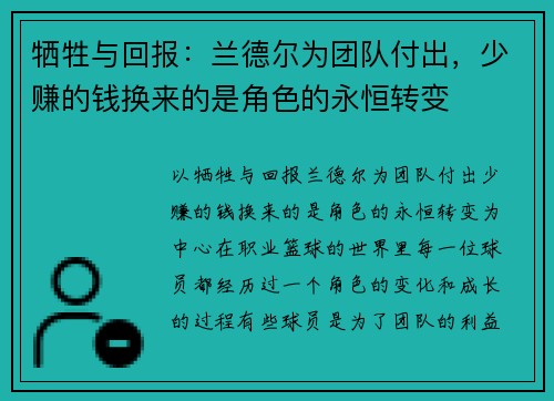 牺牲与回报：兰德尔为团队付出，少赚的钱换来的是角色的永恒转变