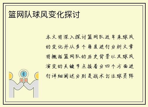 篮网队球风变化探讨