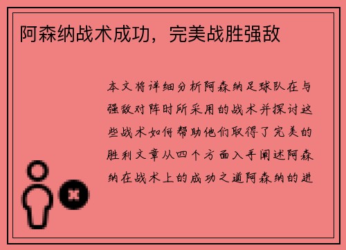 阿森纳战术成功，完美战胜强敌