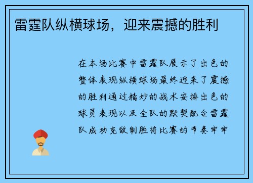 雷霆队纵横球场，迎来震撼的胜利