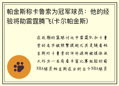 帕金斯称卡鲁索为冠军球员：他的经验将助雷霆腾飞(卡尔帕金斯)