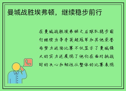 曼城战胜埃弗顿，继续稳步前行