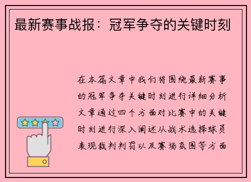 最新赛事战报：冠军争夺的关键时刻