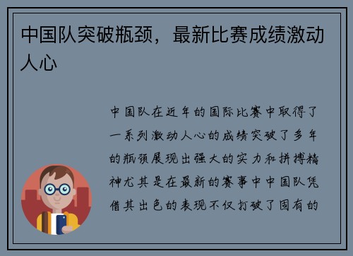 中国队突破瓶颈,最新比赛成绩激动人心 中国队突破瓶颈,最新比赛成绩激动人心